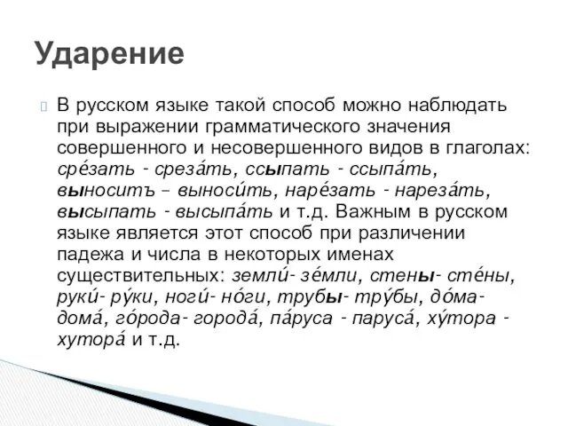 В русском языке такой способ можно наблюдать при выражении грамматического