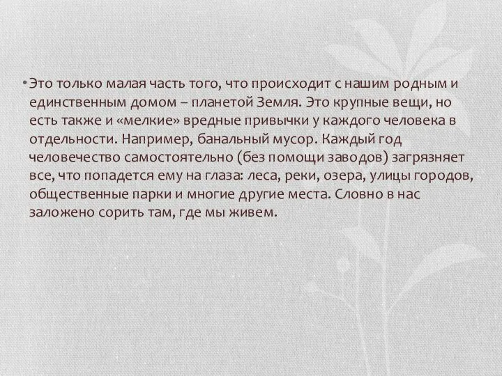 Это только малая часть того, что происходит с нашим родным