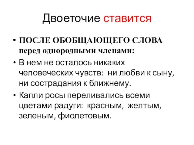 Двоеточие ставится ПОСЛЕ ОБОБЩАЮЩЕГО СЛОВА перед однородными членами: В нем