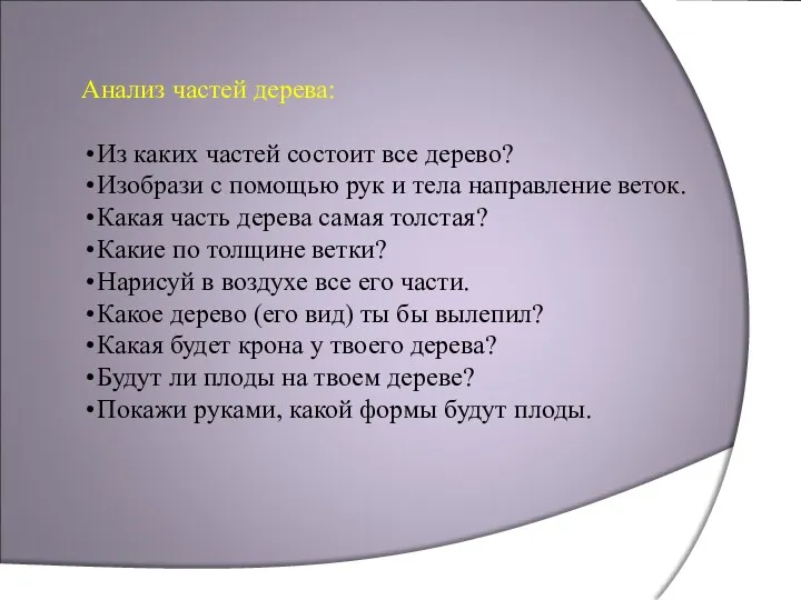 Анализ частей дерева: Из каких частей состоит все дерево? Изобрази