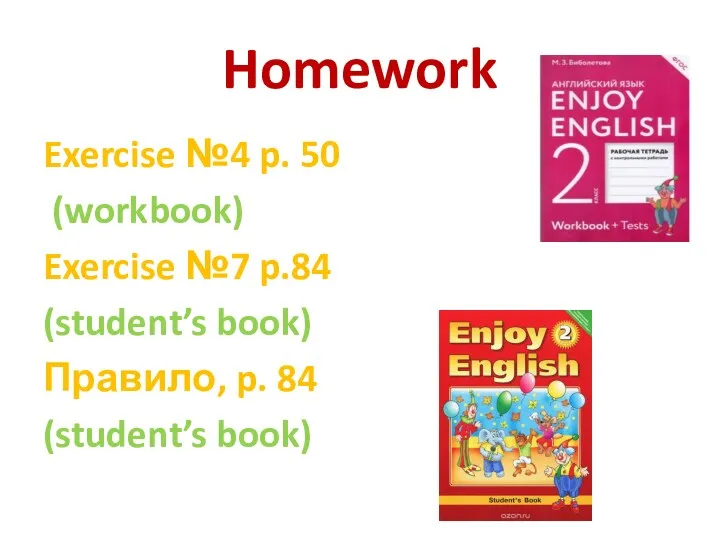 Homework Exercise №4 p. 50 (workbook) Exercise №7 p.84 (student’s book) Правило, p. 84 (student’s book)