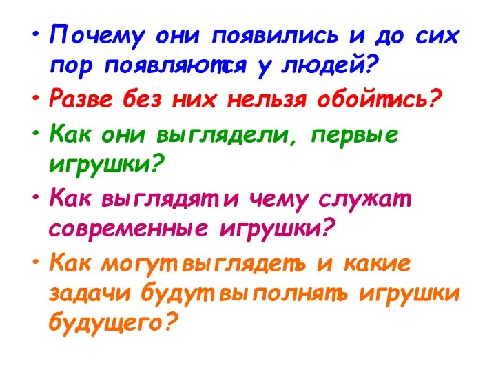 Почему они появились и до сих пор появляются у людей?