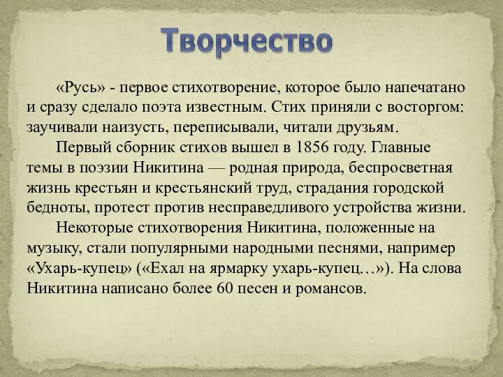 «Русь» - первое стихотворение, которое было напечатано и сразу сделало