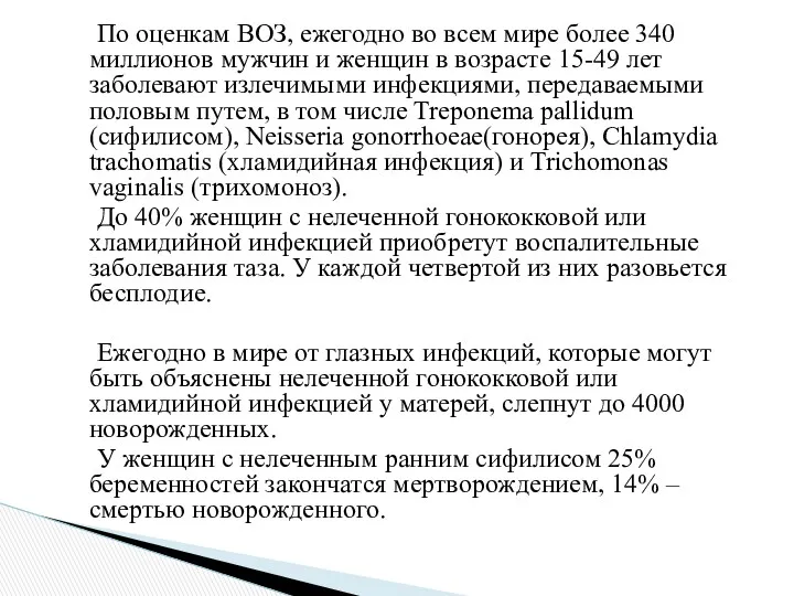 По оценкам ВОЗ, ежегодно во всем мире более 340 миллионов мужчин и женщин