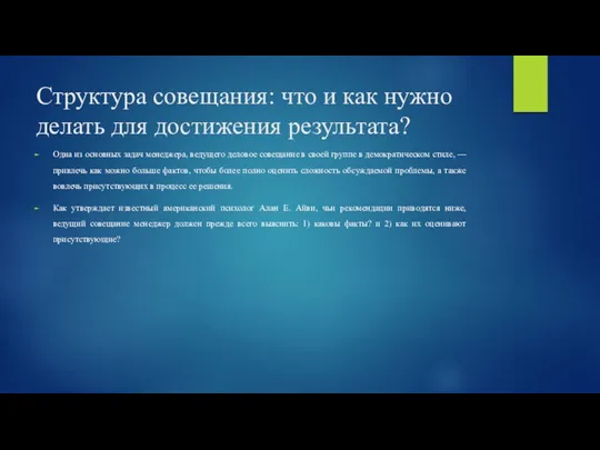 Структура совещания: что и как нужно делать для достижения результата?