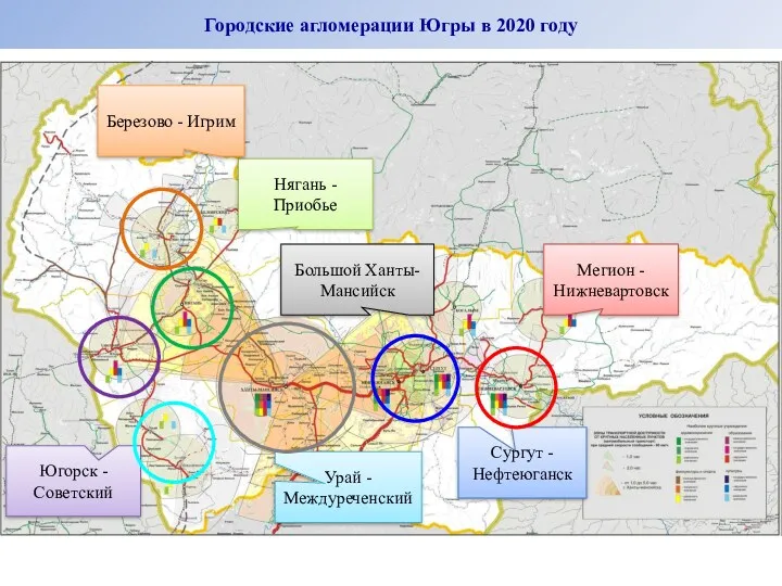 Городские агломерации Югры в 2020 году Большой Ханты-Мансийск Сургут -