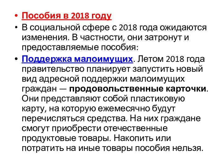 Пособия в 2018 году В социальной сфере с 2018 года