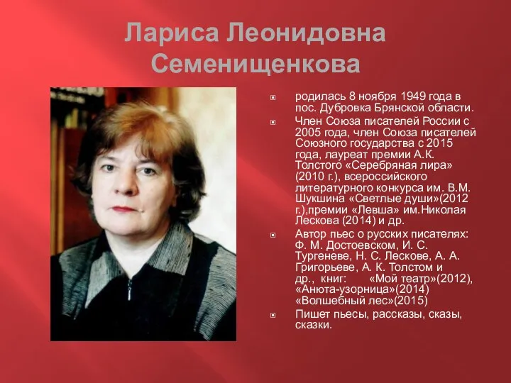 Лариса Леонидовна Семенищенкова родилась 8 ноября 1949 года в пос.