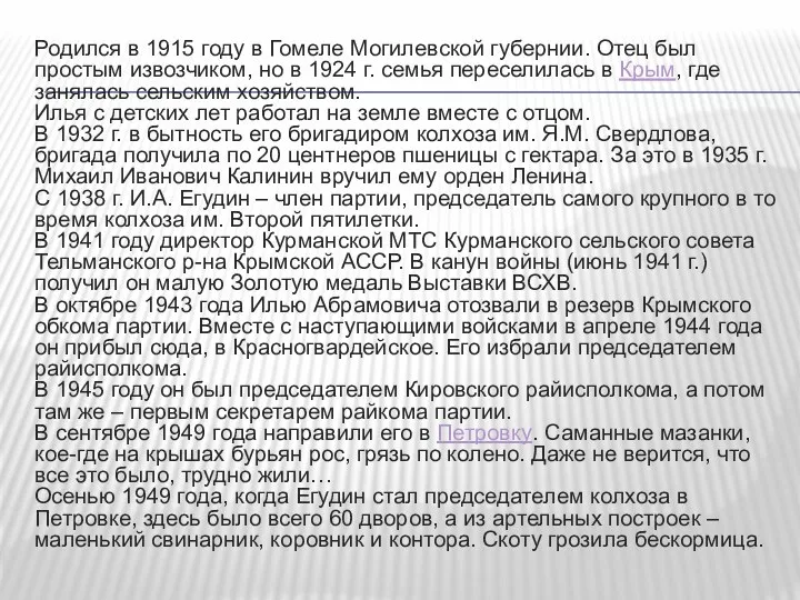 Родился в 1915 году в Гомеле Могилевской губернии. Отец был