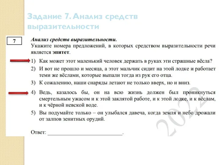 Задание 7. Анализ средств выразительности