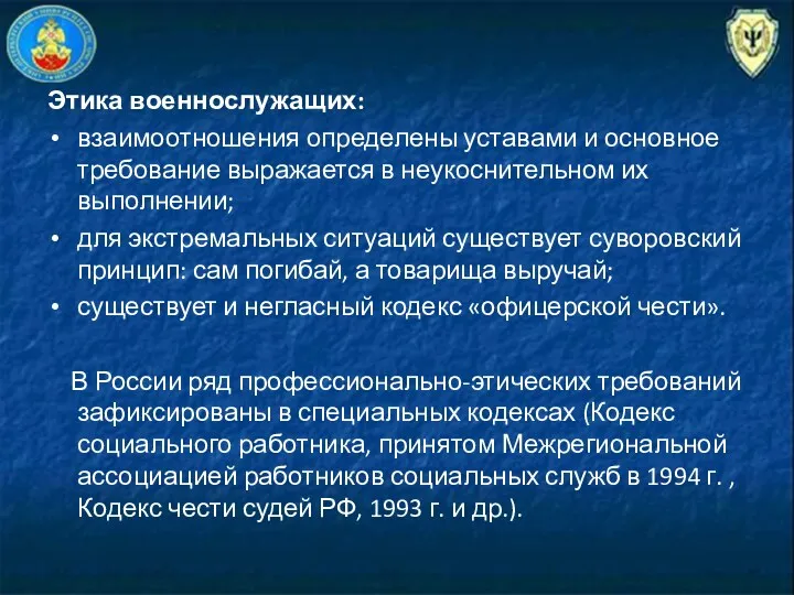 Этика военнослужащих: взаимоотношения определены уставами и основное требование выражается в