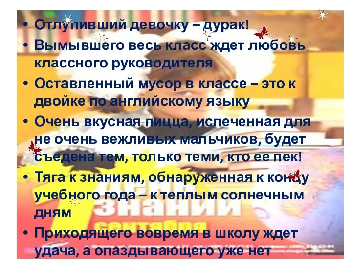 Отлупивший девочку – дурак! Вымывшего весь класс ждет любовь классного