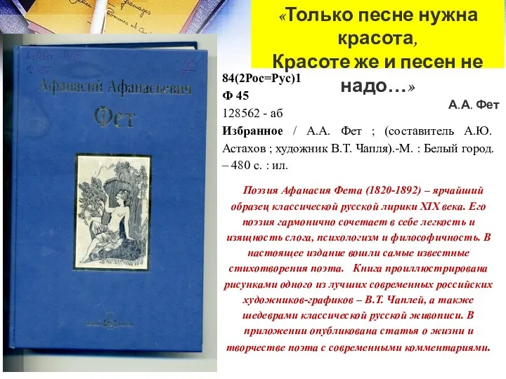 «Только песне нужна красота, Красоте же и песен не надо…»