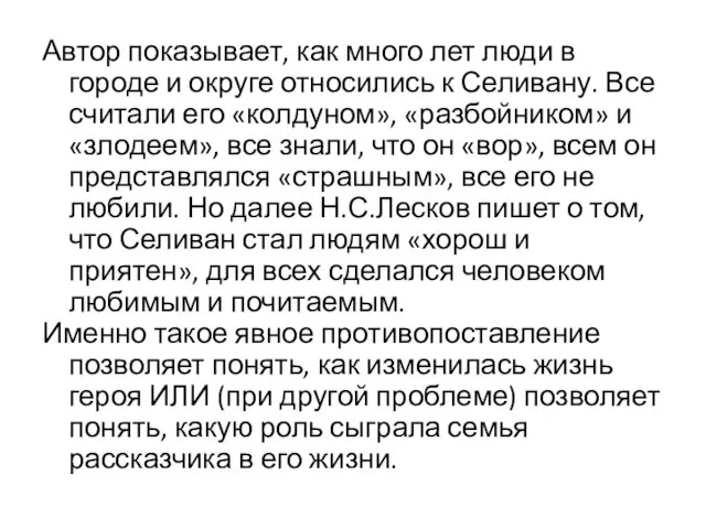 Автор показывает, как много лет люди в городе и округе