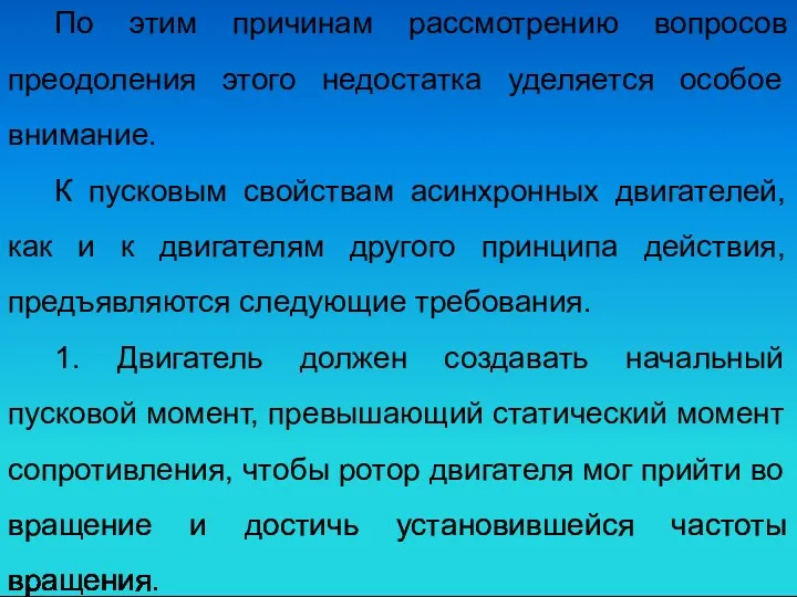 По этим причинам рассмотрению вопросов преодоления этого недостатка уделяется особое