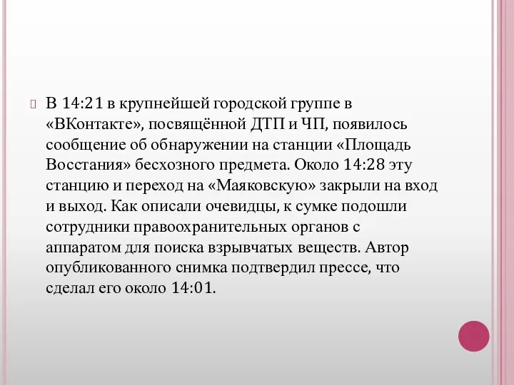 В 14:21 в крупнейшей городской группе в «ВКонтакте», посвящённой ДТП