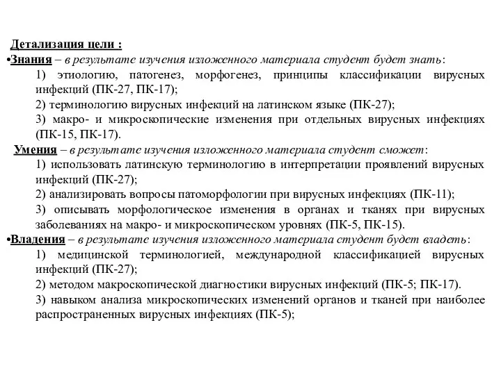 Детализация цели : Знания – в результате изучения изложенного материала