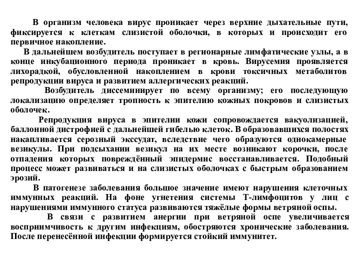 В организм человека вирус проникает через верхние дыхательные пути, фиксируется