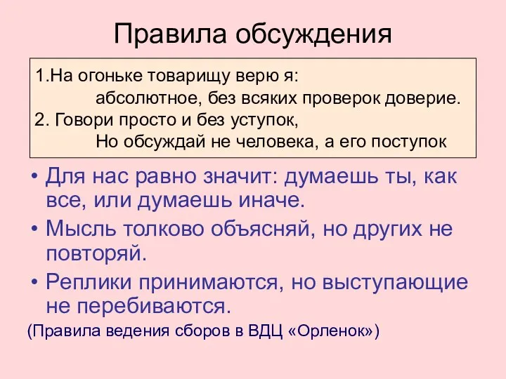 Для нас равно значит: думаешь ты, как все, или думаешь