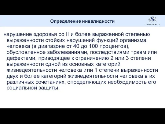 нарушение здоровья со II и более выраженной степенью выраженности стойких