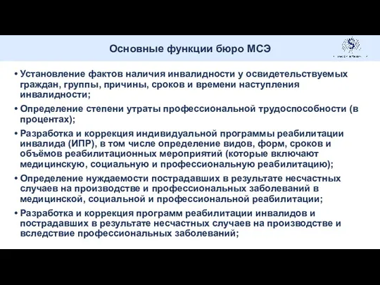 Установление фактов наличия инвалидности у освидетельствуемых граждан, группы, причины, сроков