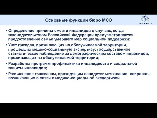 Определение причины смерти инвалидов в случаях, когда законодательством Российской Федерации