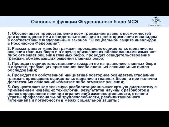 1. Обеспечивает предоставление всем гражданам равных возможностей для прохождения ими