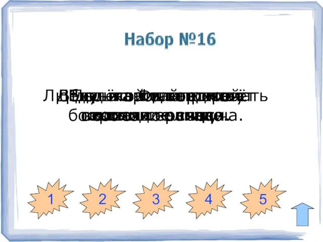 1 2 3 4 5 Весь народ гордится героями космоса.