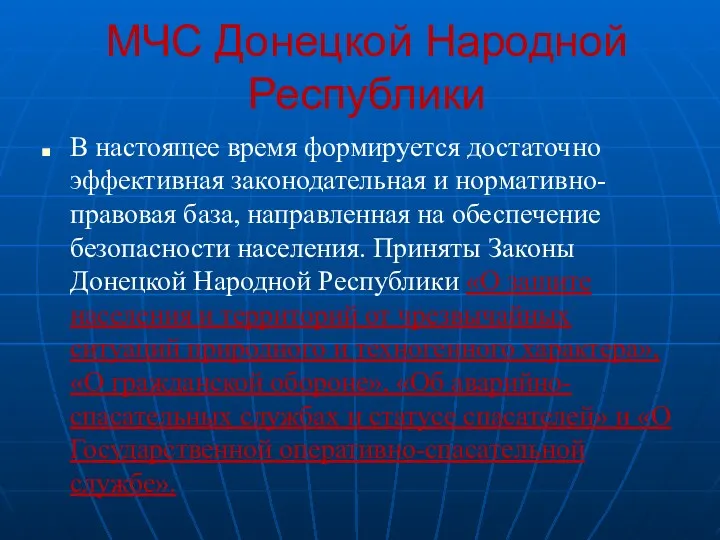 МЧС Донецкой Народной Республики В настоящее время формируется достаточно эффективная