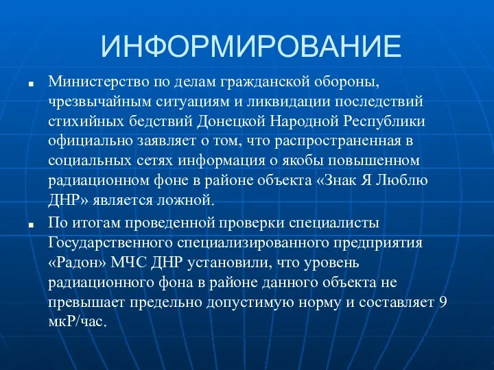 ИНФОРМИРОВАНИЕ Министерство по делам гражданской обороны, чрезвычайным ситуациям и ликвидации