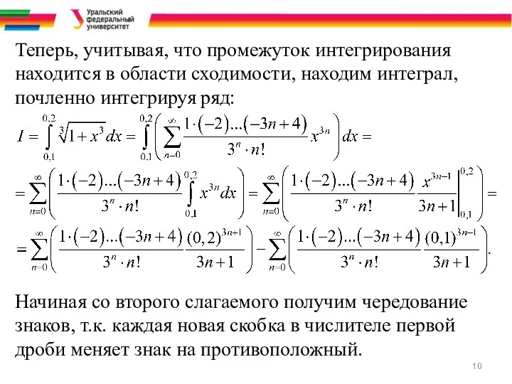 Теперь, учитывая, что промежуток интегрирования находится в области сходимости, находим