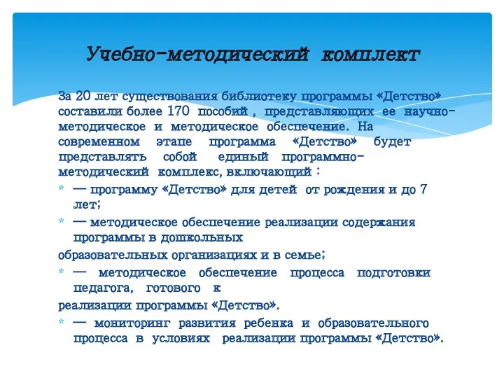 За 20 лет существования библиотеку программы «Детство» составили более 170