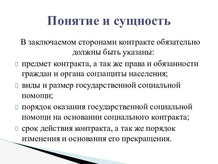 В заключаемом сторонами контракте обязательно должны быть указаны: предмет контракта,