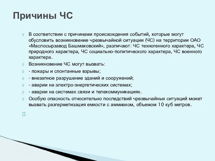 В соответствии с причинами происхождения событий, которые могут обусловить возникновение