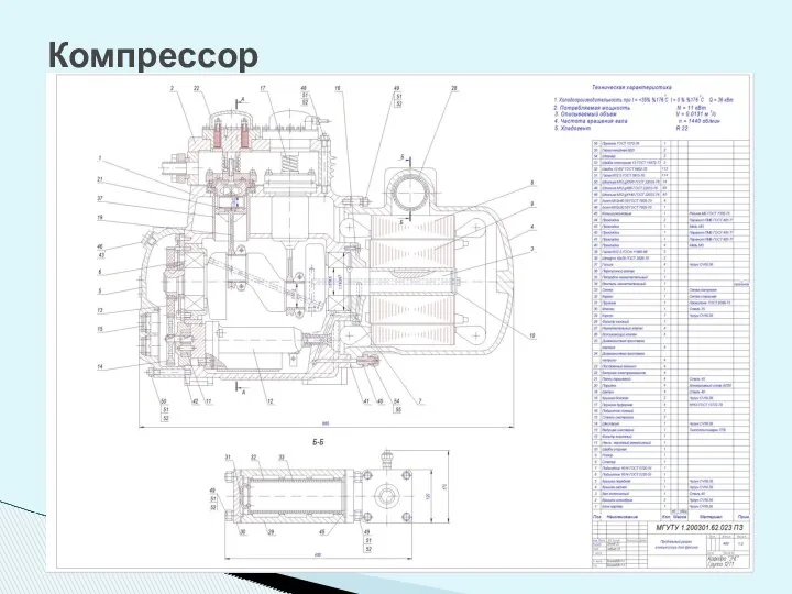 Компрессор