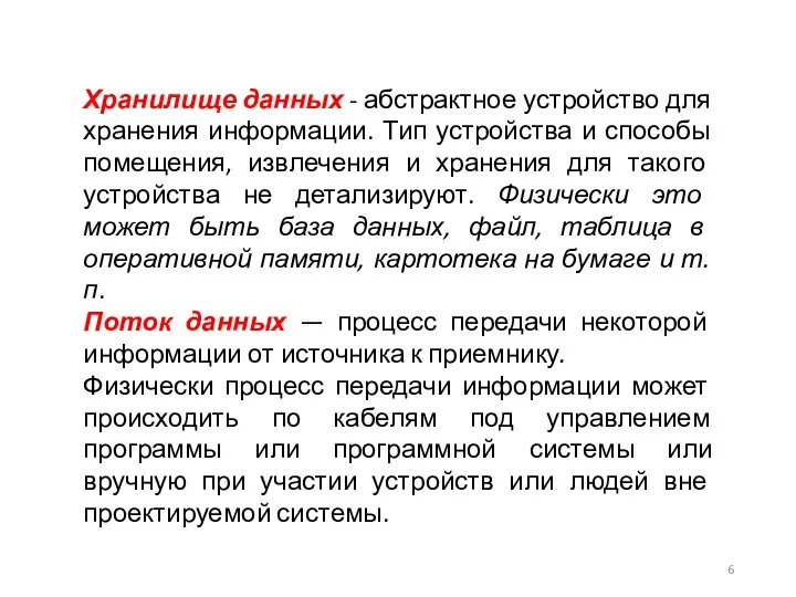 Хранилище данных - абстрактное устройство для хранения информации. Тип устройства и способы помещения,