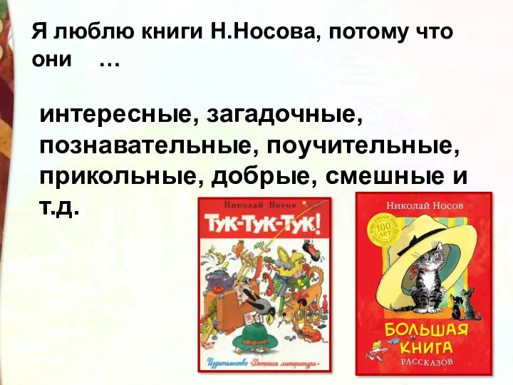 интересные, загадочные, познавательные, поучительные, прикольные, добрые, смешные и т.д. Я