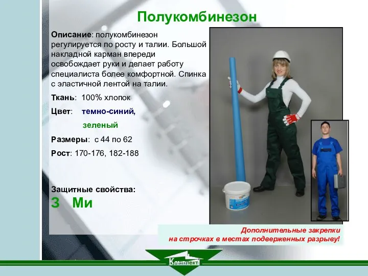 Полукомбинезон Описание: полукомбинезон регулируется по росту и талии. Большой накладной