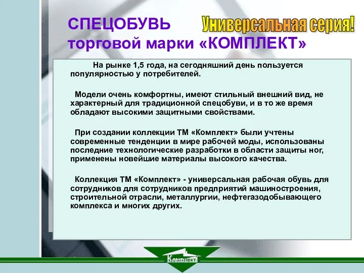 На рынке 1,5 года, на сегодняшний день пользуется популярностью у