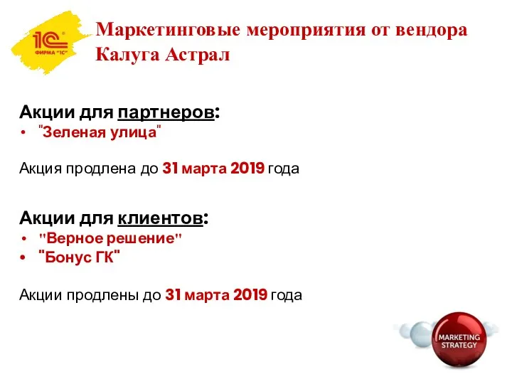 Акции для партнеров: "Зеленая улица" Акция продлена до 31 марта