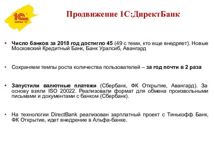 Число банков за 2018 год достигло 45 (49 с теми,