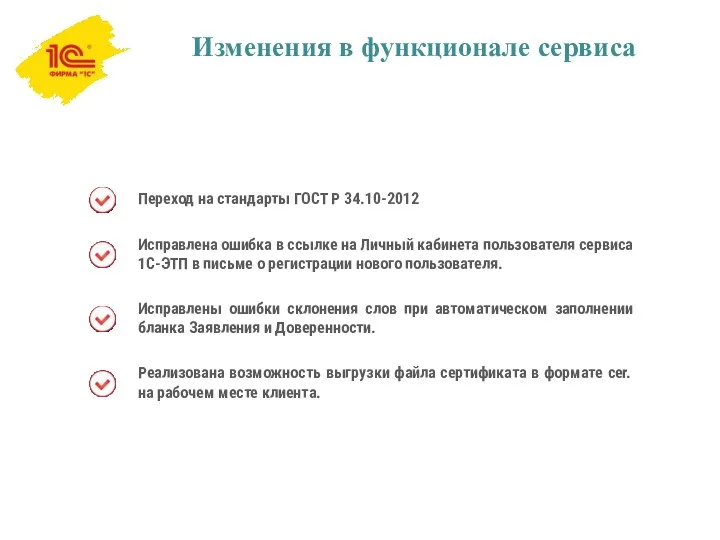 Переход на стандарты ГОСТ Р 34.10-2012 Реализована возможность выгрузки файла