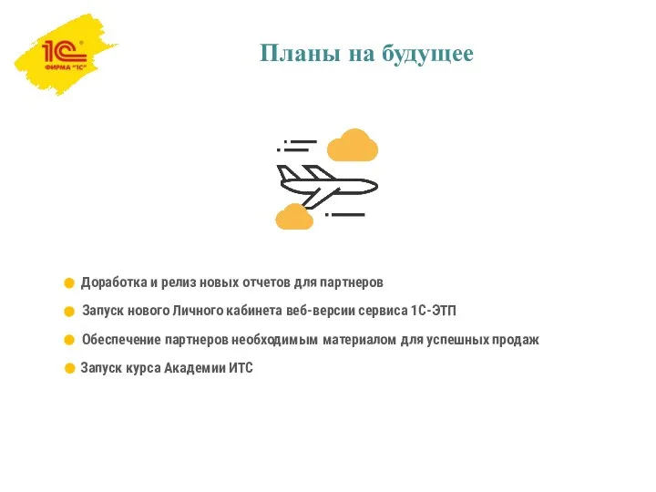 Запуск нового Личного кабинета веб-версии сервиса 1С-ЭТП Доработка и релиз