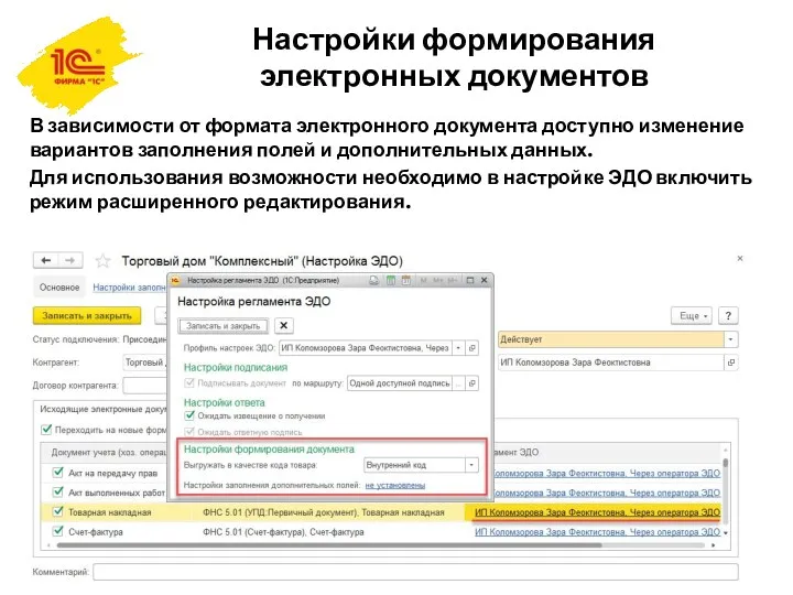 Настройки формирования электронных документов В зависимости от формата электронного документа