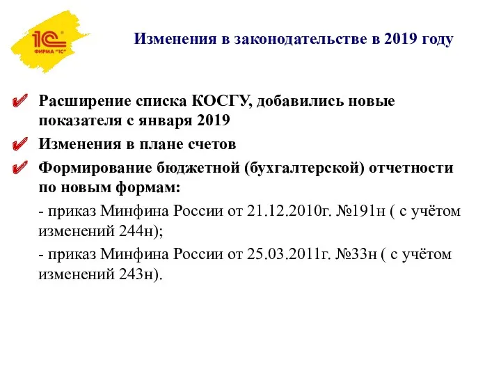 Изменения в законодательстве в 2019 году