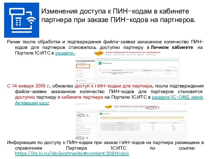 Изменения доступа к ПИН-кодам в кабинете партнера при заказе ПИН-кодов