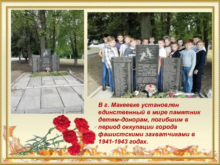 В г. Макеевке установлен единственный в мире памятник детям-донорам, погибшим