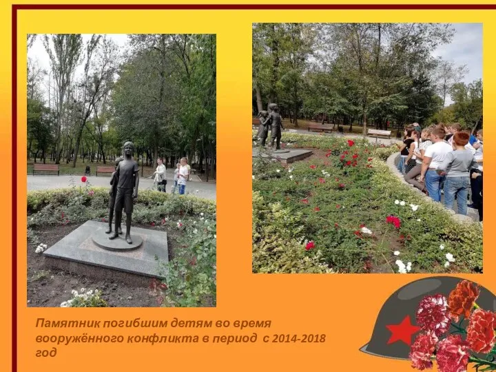 Памятник погибшим детям во время вооружённого конфликта в период с 2014-2018 год