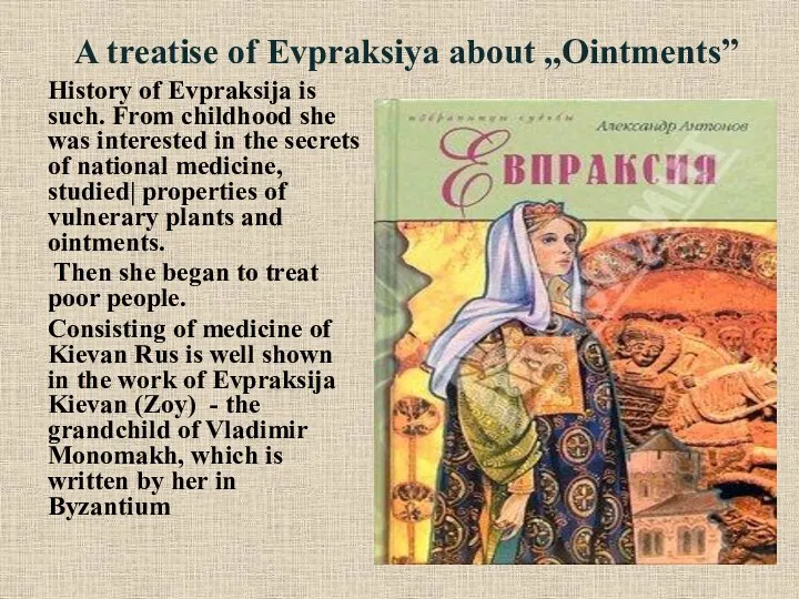A treatise of Evpraksiya about „Ointments” History of Evpraksija is