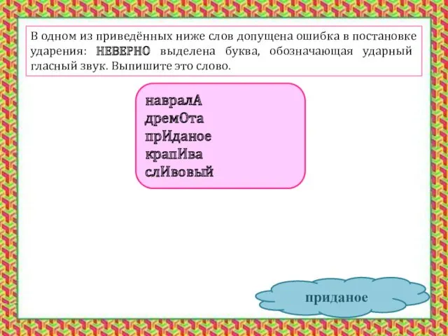 В одном из приведённых ниже слов допущена ошибка в постановке